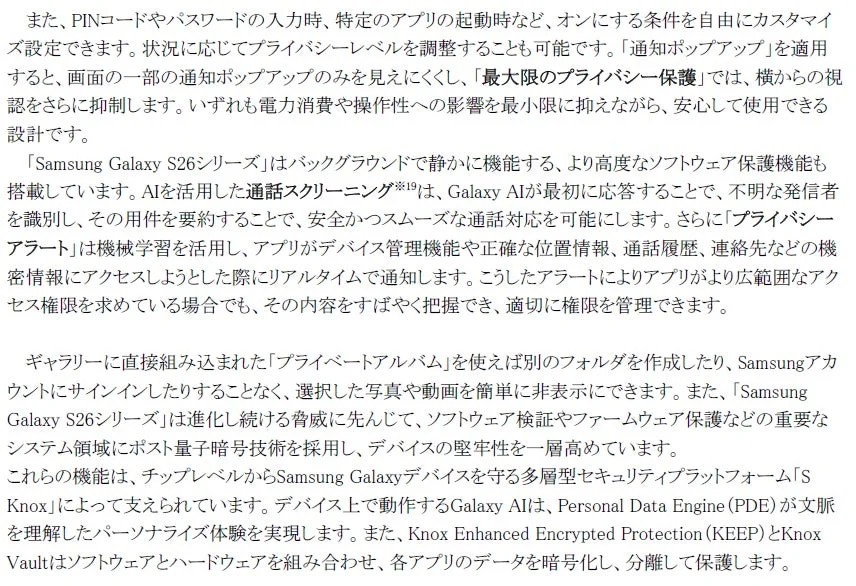 Samsung Galaxy S26シリーズのプライバシー設定、AI通話スクリーニング、プライベートアルバム、Knox多層セキュリティ、ポスト量子暗号技術