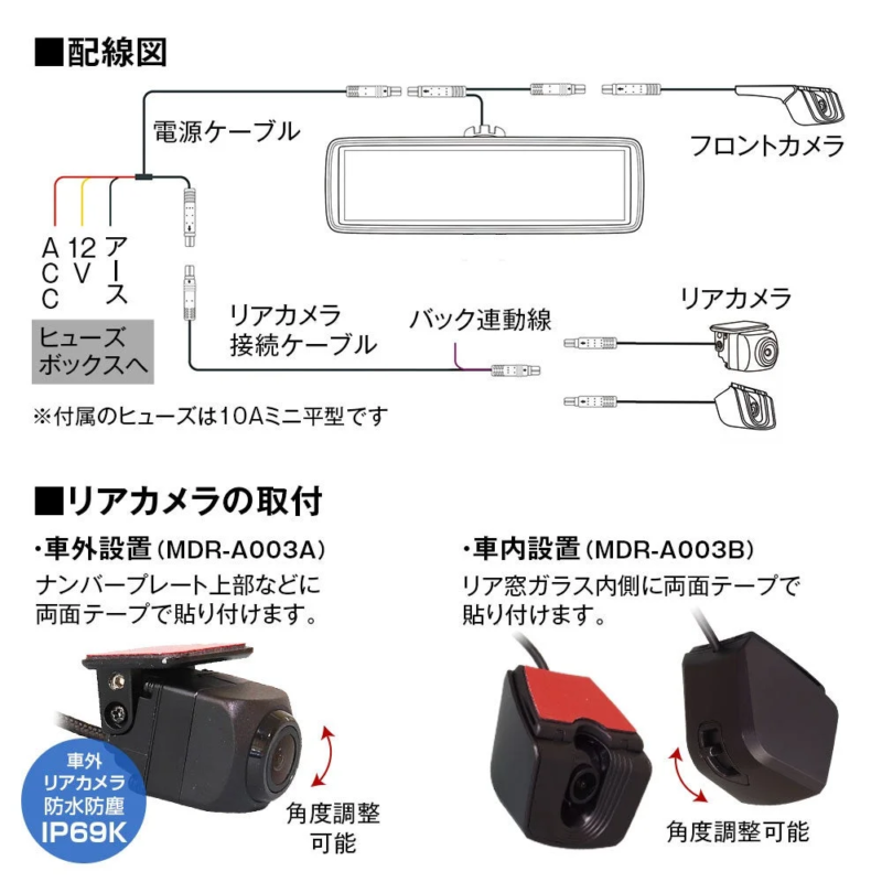 ドライブレコーダーの配線図とリアカメラの取り付け方を示す画像です。フロントカメラ、リアカメラ、電源ケーブルの接続方法と、車外用・車内用のリアカメラ設置方法、防水防塵、角度調整機能が解説されています。