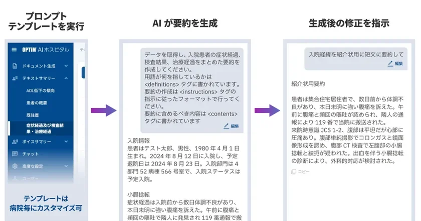 ＜カルテAIサマリー＞：1クリックでの自動要約と微調整