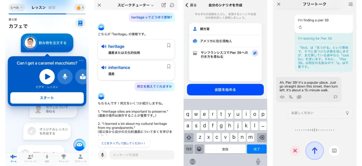 AI英会話「スピーク」のアプリ画面