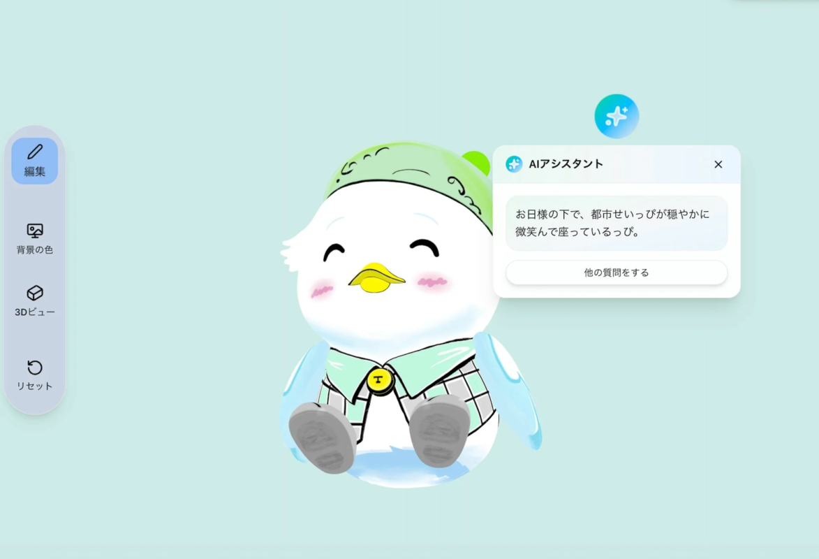 AIアシスタント画面