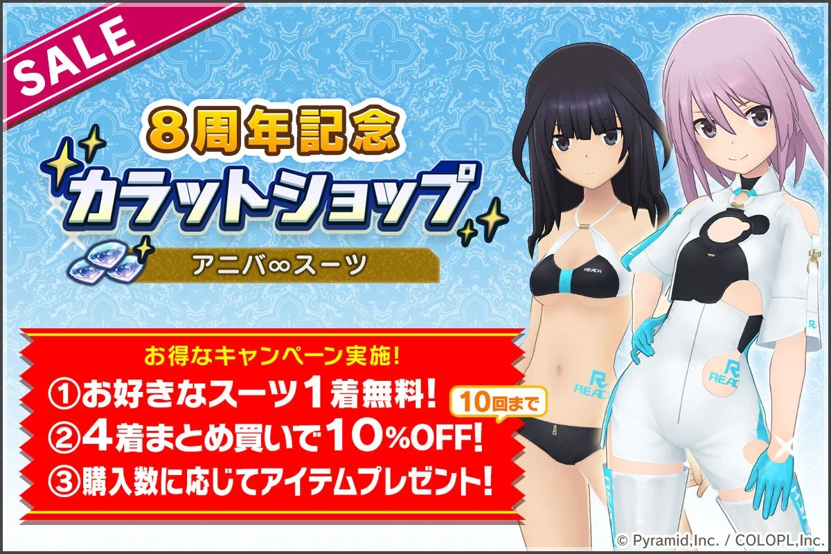 アニバ∞スーツ