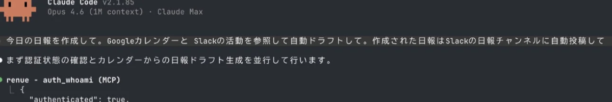 日報作成の自動ドラフト