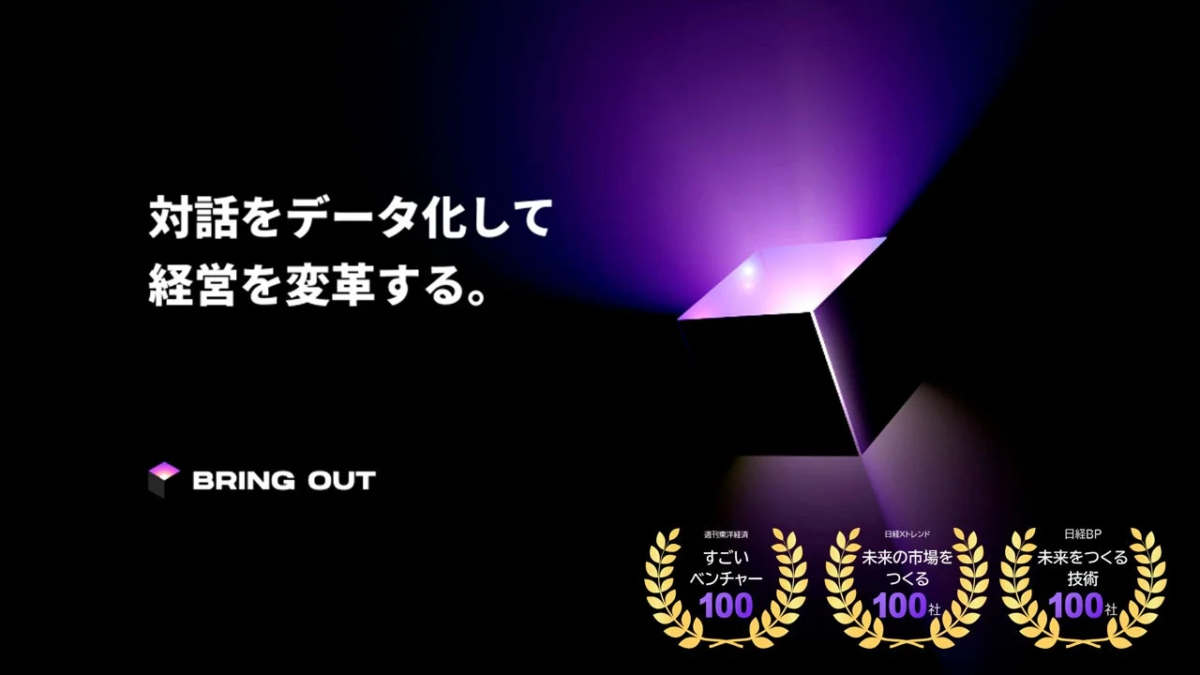 BRING OUT ロゴと企業実績