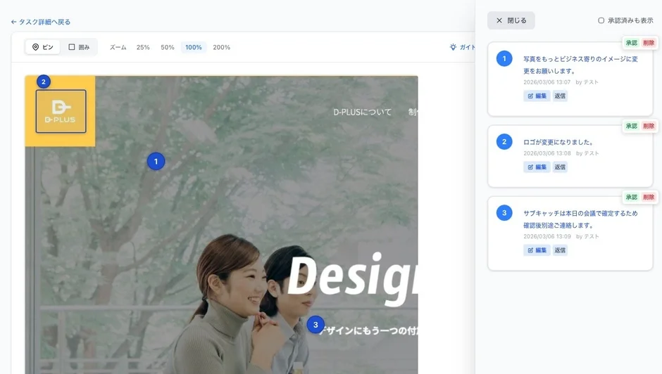 デザイン校正画面