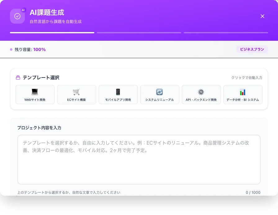 AI課題生成画面