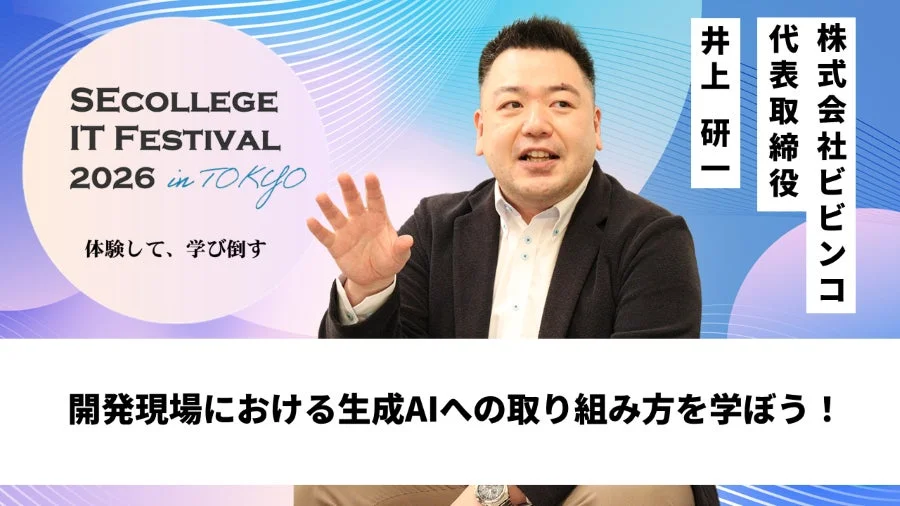 開発現場における生成AIへの取り組み方を学ぼう！