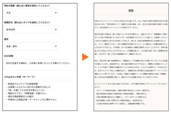 ESの叩き台作成画面