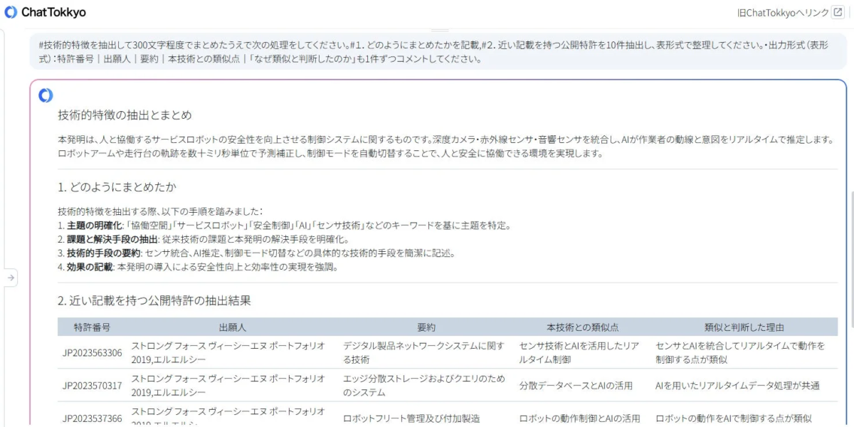 MyTokkyo.Aiの機能概要