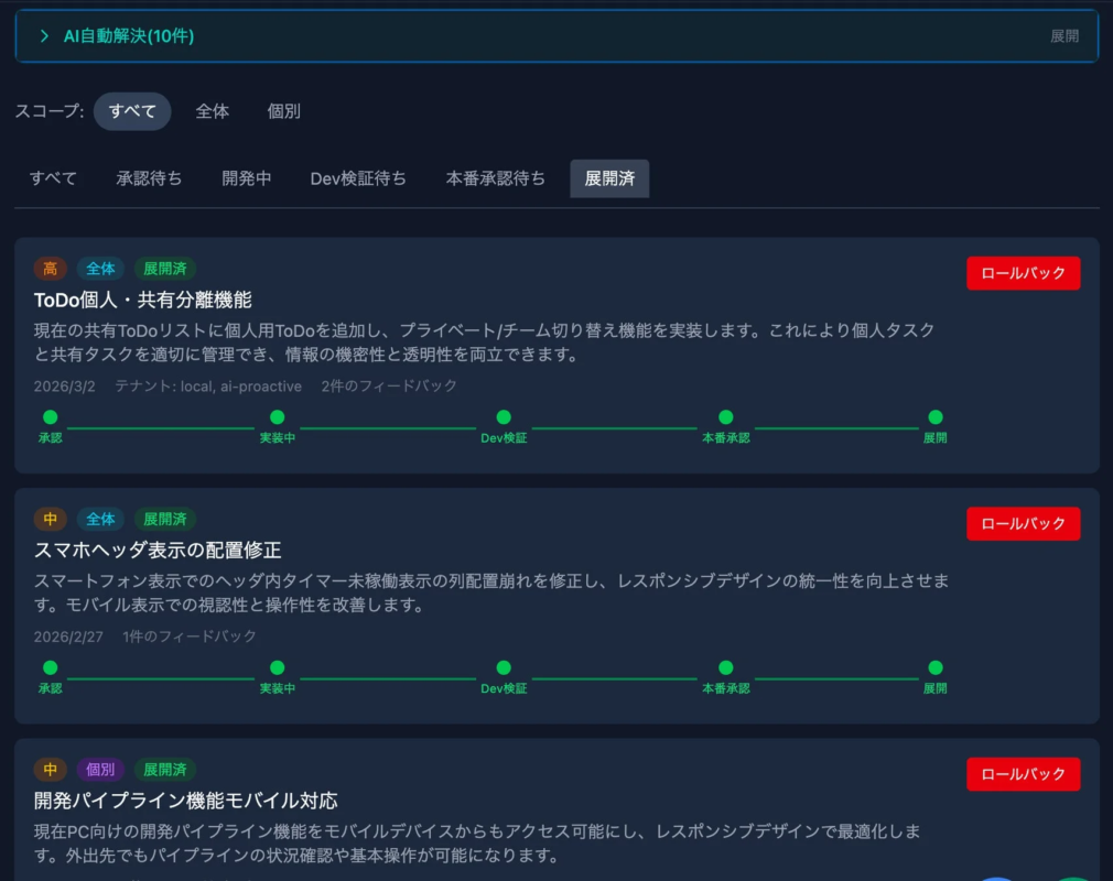 AI自動解決などの要望フィードバック画面