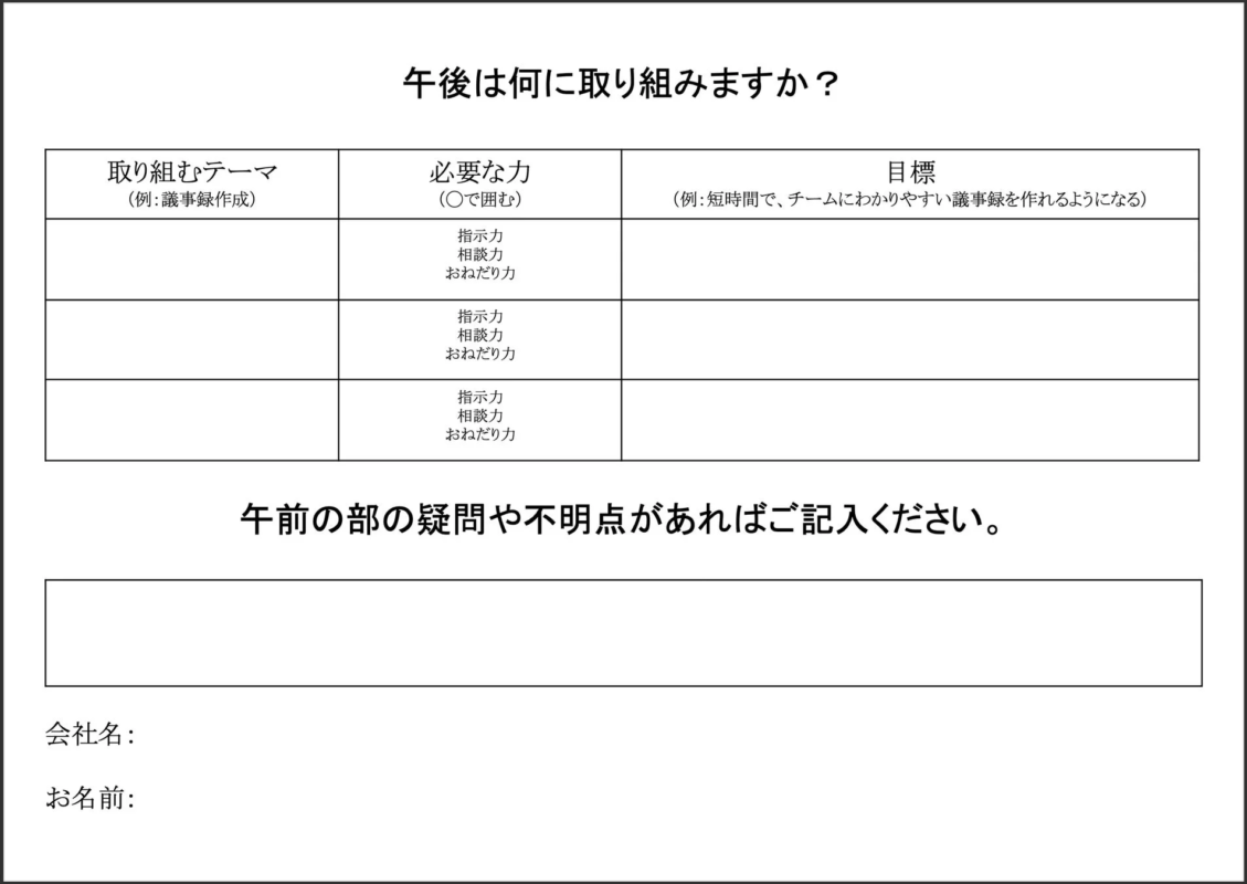 午後の業務計画と目標設定のためのワークシート
