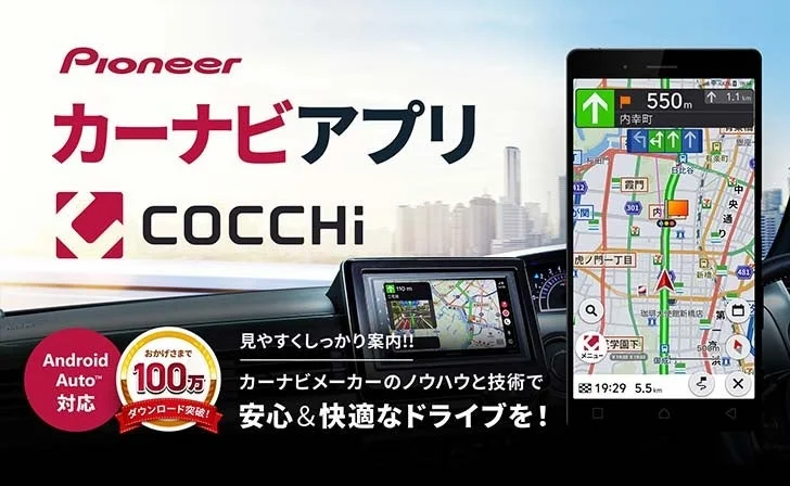 COCCHiアプリのイメージ