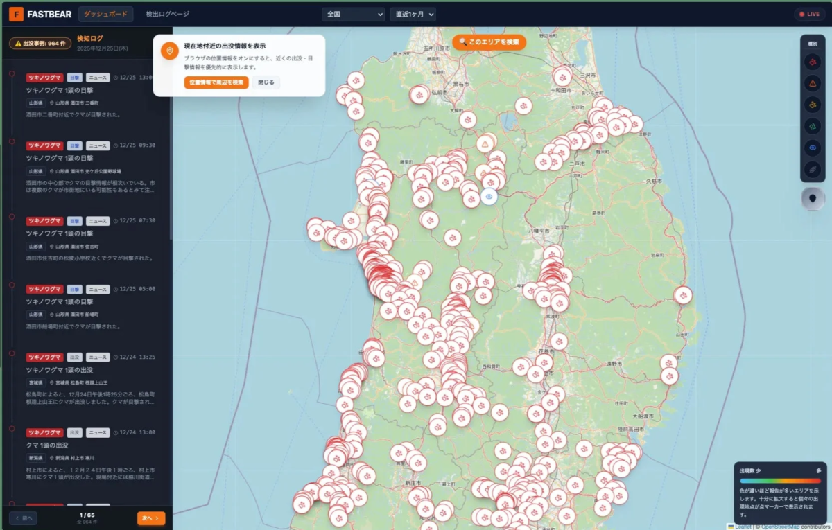 FASTBEARというウェブアプリケーションの画面で、日本地図上にクマの出没情報が多数表示されています。左側のサイドバーには、ツキノワグマの目撃情報が日付や場所とともにリストされており、合計964件の出没事例が報告されています。地図の濃いエリアは報告が多いことを示しています。