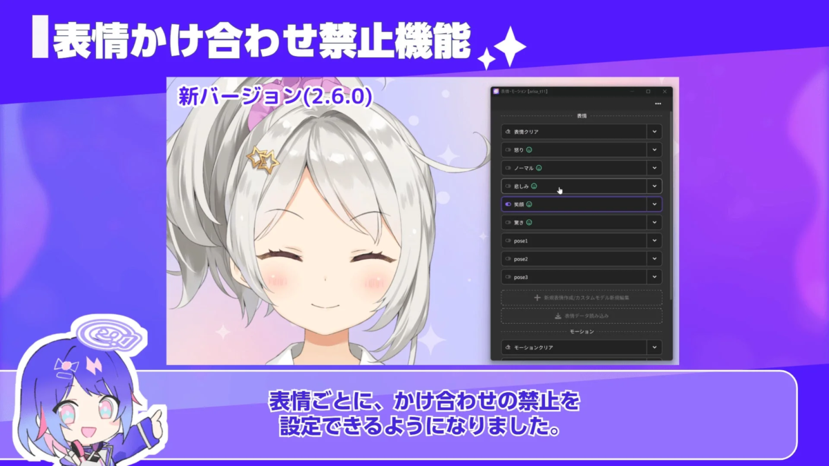 表情かけ合わせ禁止機能