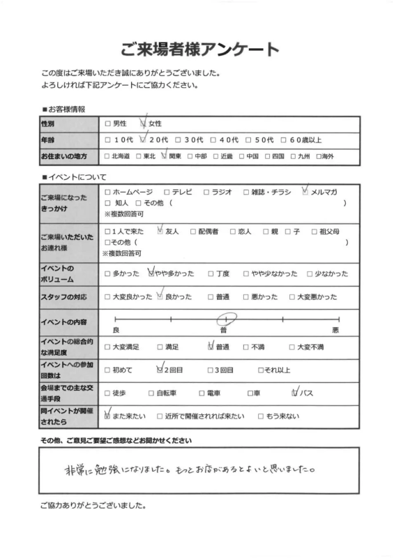 イベント来場者向けのアンケート用紙のサンプル画像。