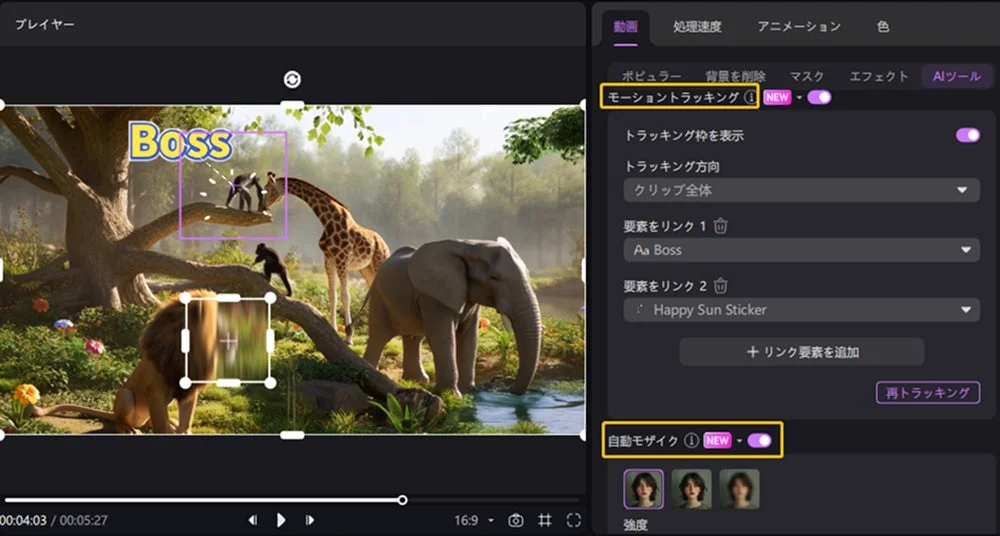 サバンナの動物たちが登場する動画コンテンツを編集中の画面