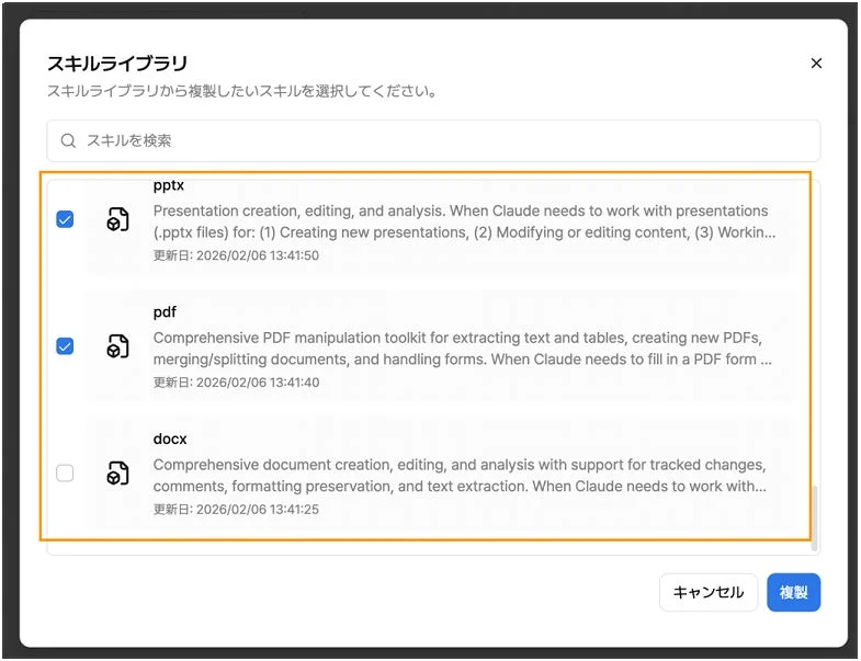 スキルライブラリの表示画面