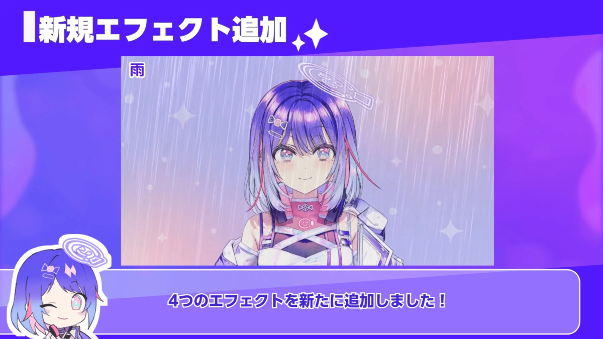新規エフェクト追加 雨