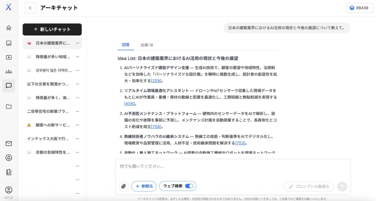 「アーキチャット」というAIチャットボットのインターフェースを示しており、日本の建築業界におけるAI活用の現状と今後の展望について詳細な回答を提示しています。