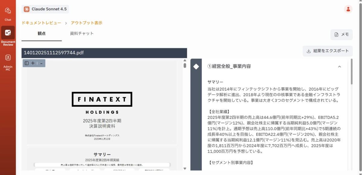 DAM-AICoreのドキュメントレビュー画面イメージ