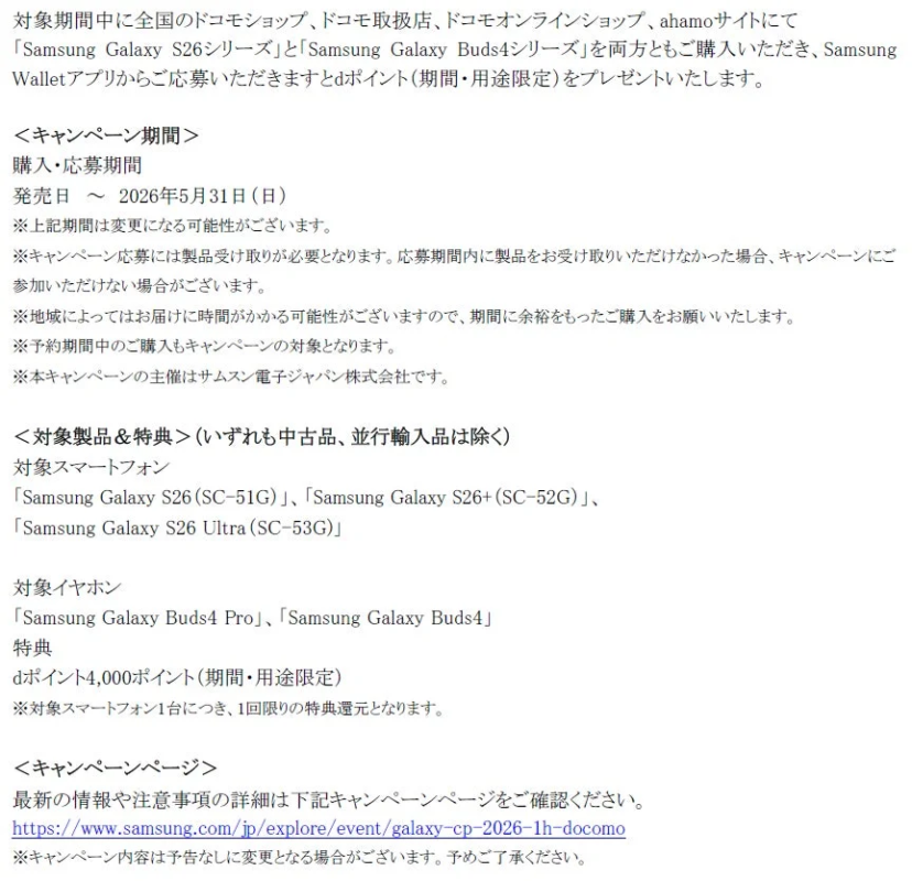 購入キャンペーン詳細