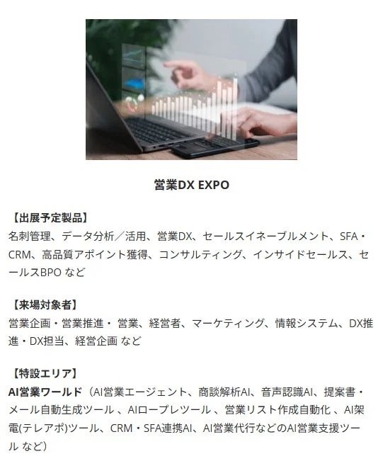 営業DX EXPO