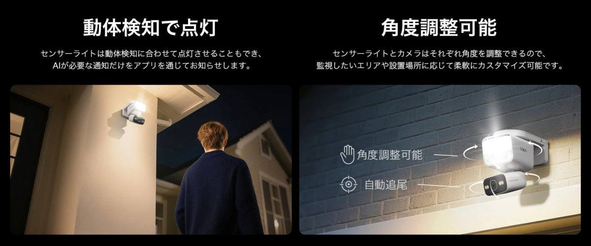 動体検知で点灯し、AIによる通知機能を持つセンサーライト付きセキュリティカメラの紹介です。ライトとカメラはそれぞれ角度調整が可能で、自動追尾機能も備えており、監視エリアに合わせて柔軟にカスタマイズできます。