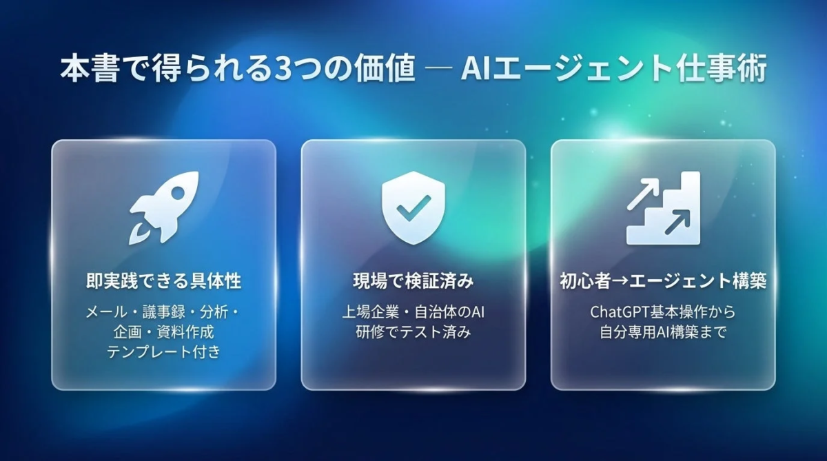 本書で得られる3つの価値