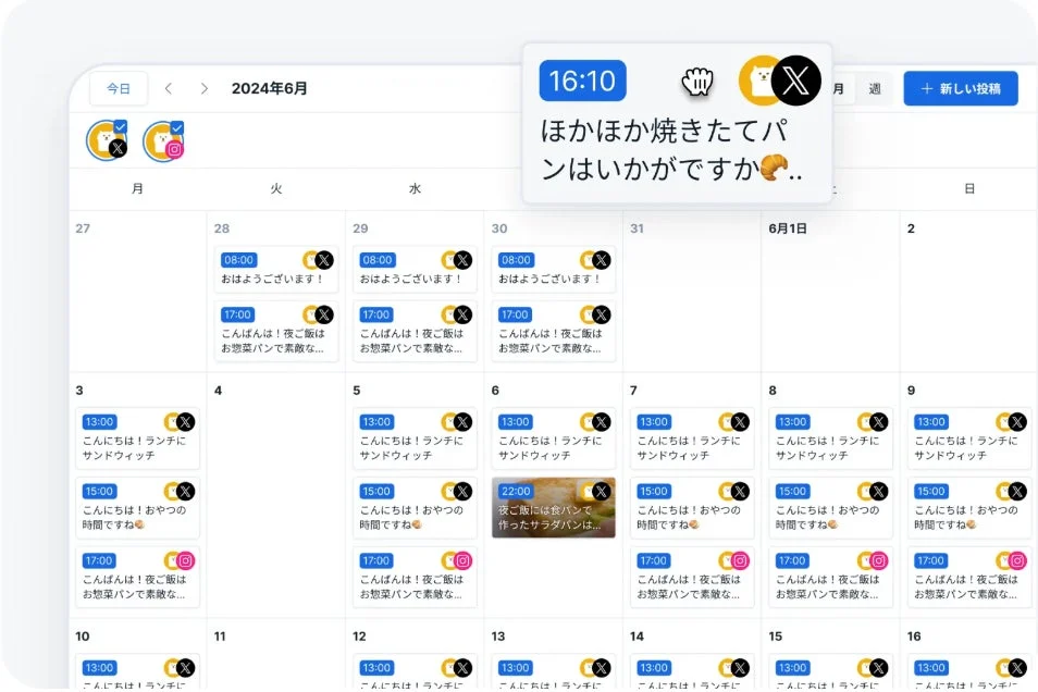 カレンダー スケジュール アプリ UI 食事 パン 朝食 ランチ おやつ ディナー 投稿 メッセージ