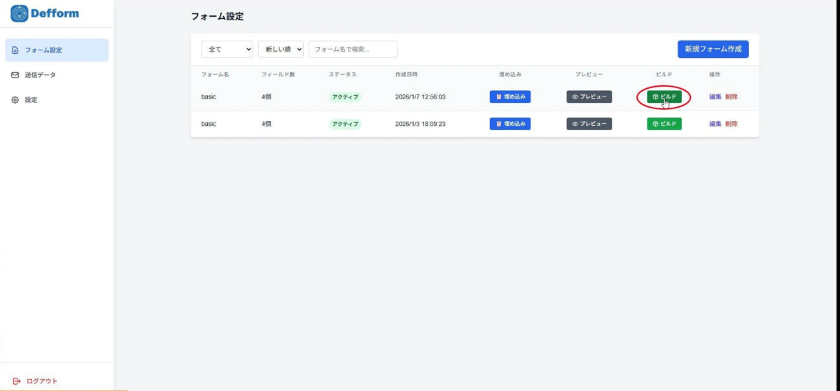 Defform フォーム一覧画面