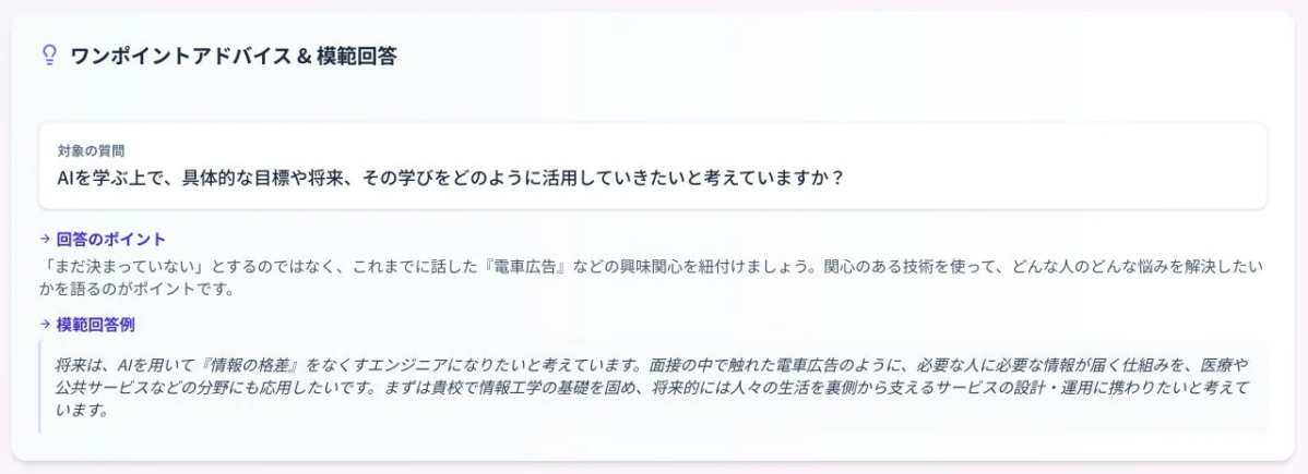 ワンポイントアドバイスと模範回答画面