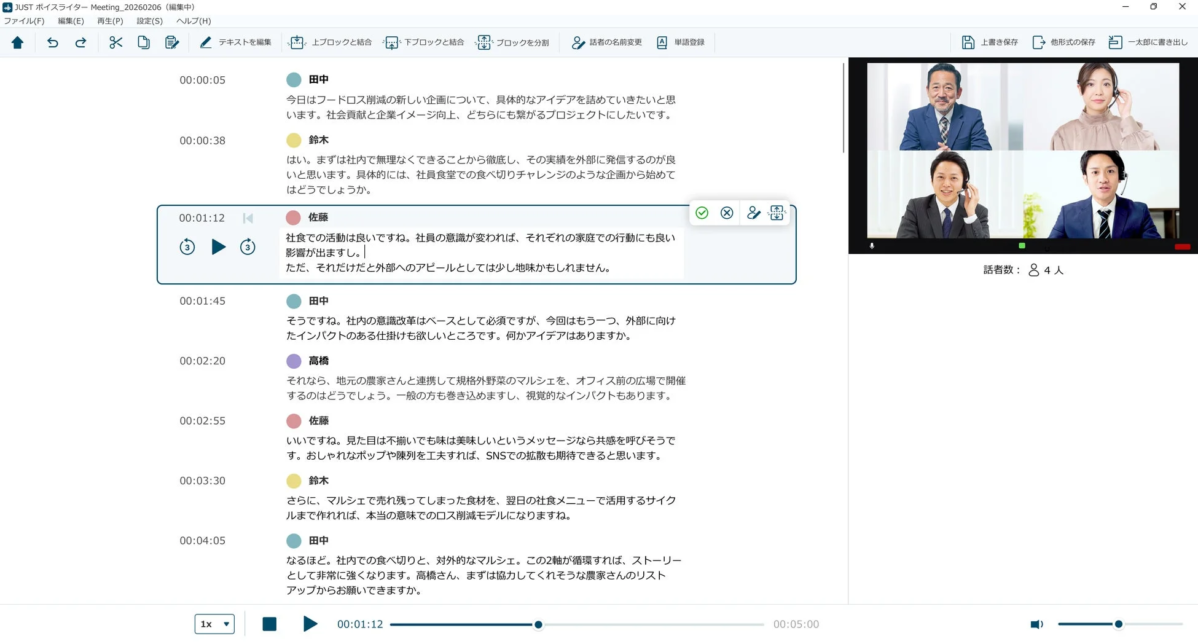 フードロス削減に関するオンライン会議の議事録画面
