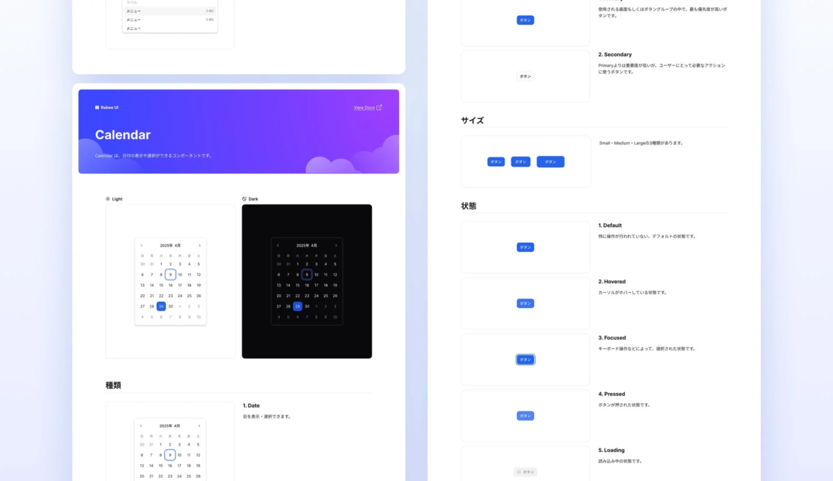 Rabee UIのデザインシステムドキュメントの一部で、カレンダーとボタンコンポーネントの仕様を解説しています。