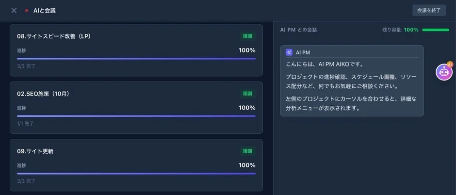 AI PMとの会話画面