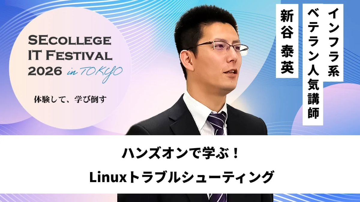 ハンズオンで学ぶ！Linuxトラブルシューティング