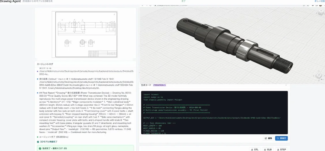 2D図面から3Dモデルを自動生成するDrawing Agentのインターフェース