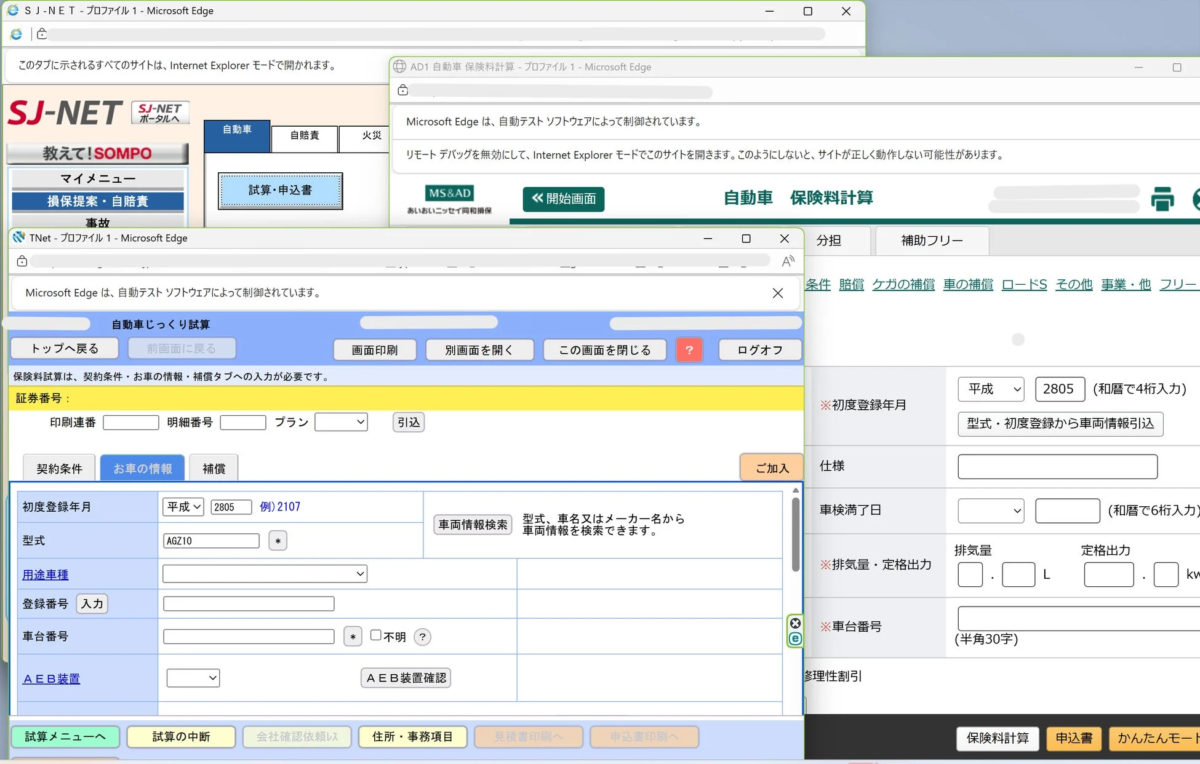 複数社同時見積もり開始画面