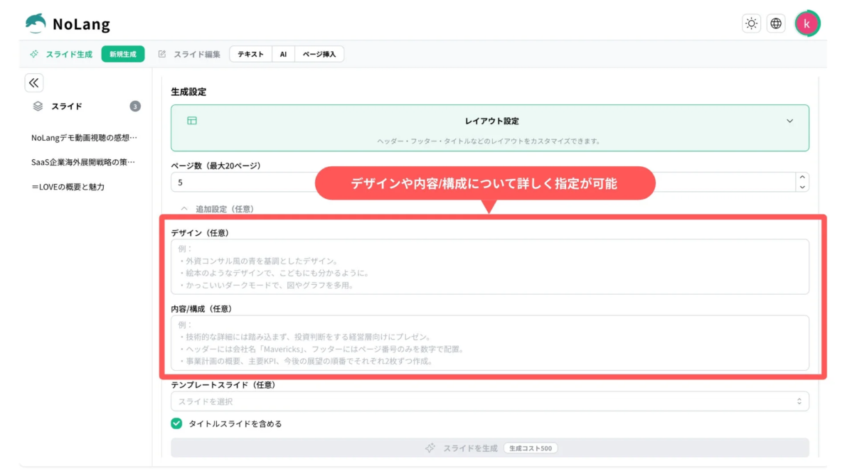 NoLangのスライド生成設定画面