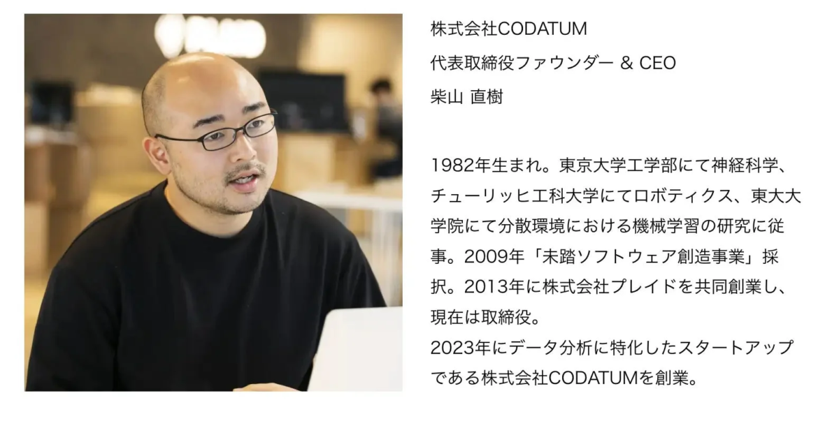 株式会社CODATUM代表取締役ファウンダー & CEO柴山 直樹
