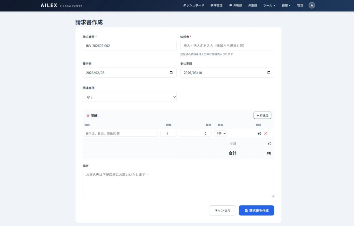 AILEX 請求書作成画面
