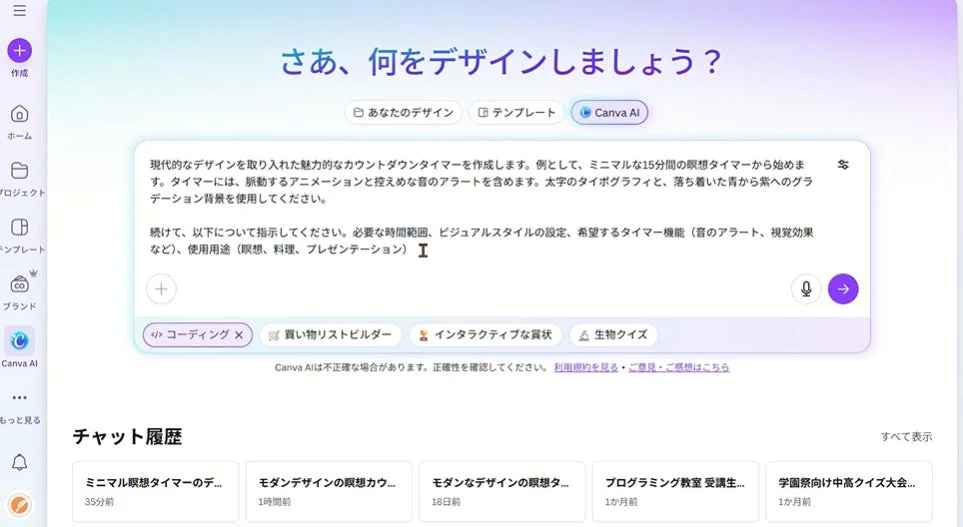 Canva AIのインターフェース画面。ユーザーが現代的なカウントダウンタイマーを作成するためのプロンプトを入力
