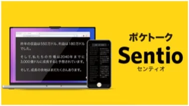 Sentioの利用イメージ