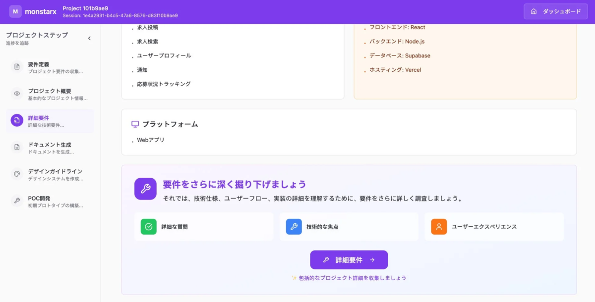 MonstarXのプロジェクト管理画面