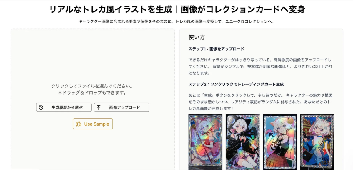 トレカ風生成ツールの使い方を説明する画像