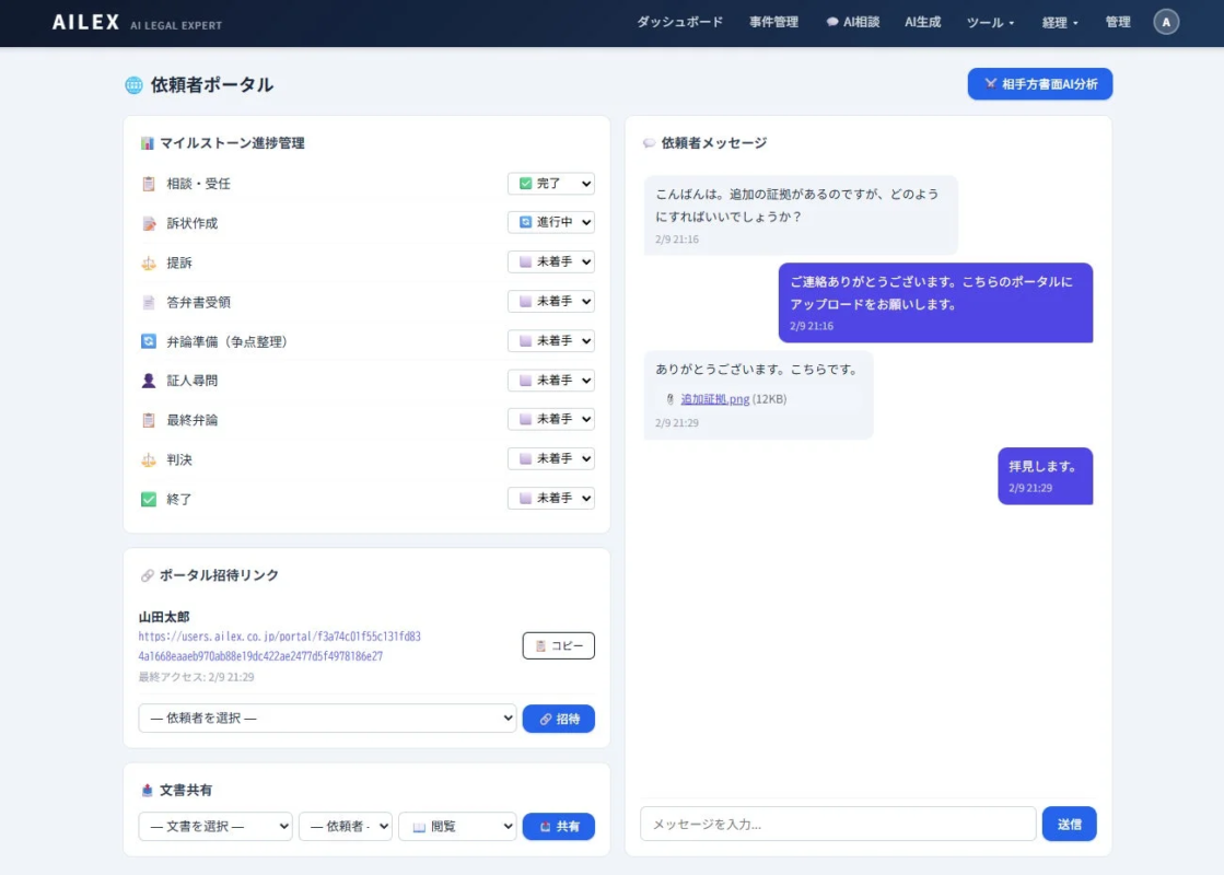 依頼者ポータル画面