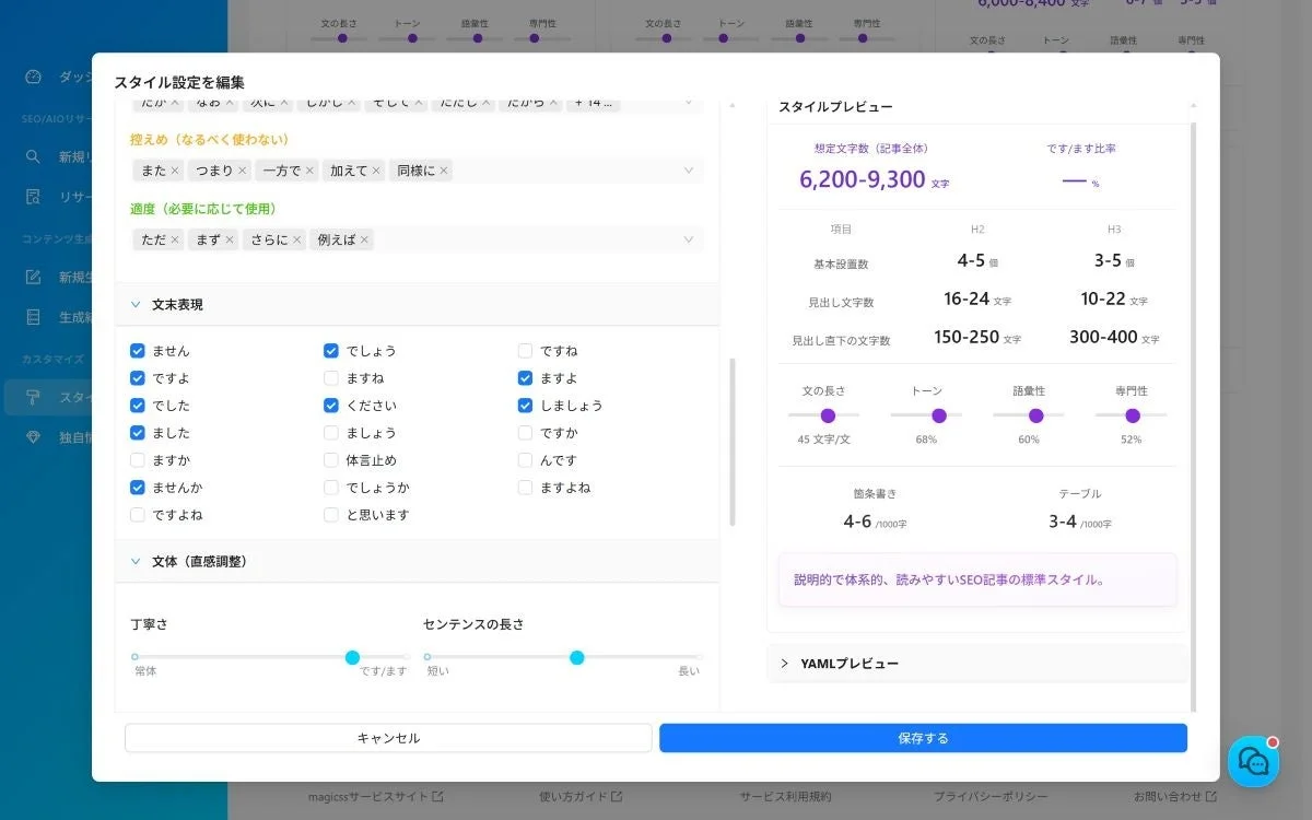 文体・スタイル設定画面のイメージ