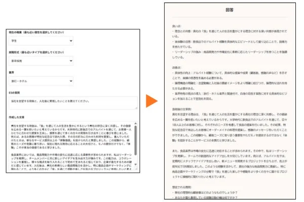 ES添削機能の画面