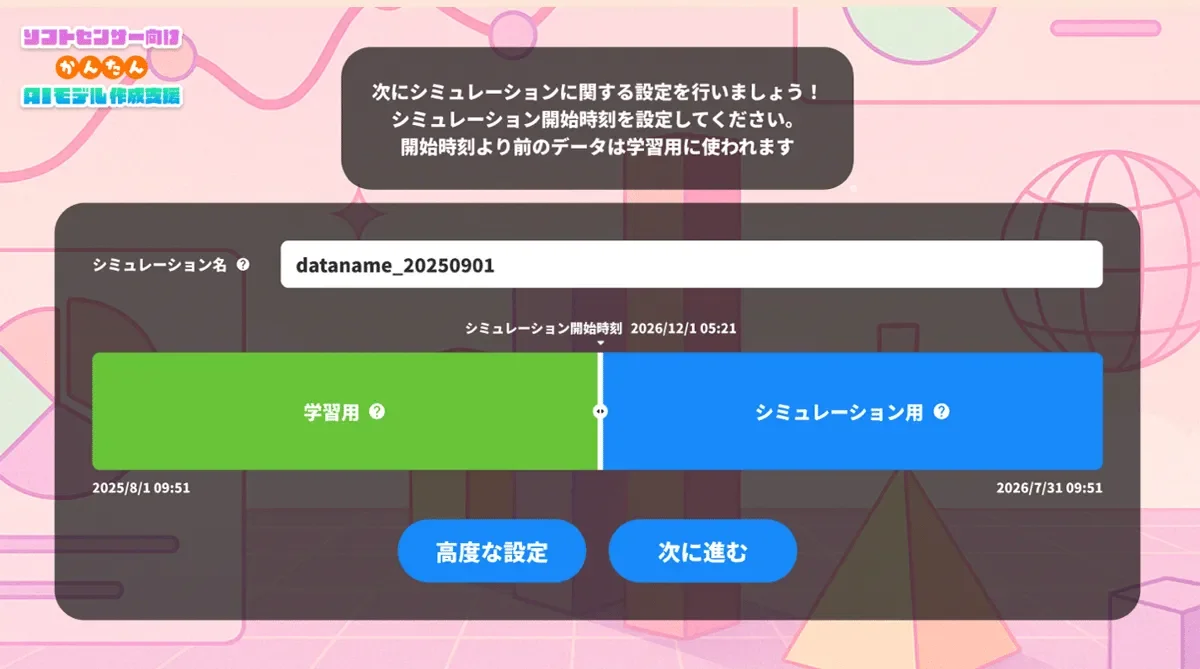 AI Soft Sensorモデル導入支援ツール