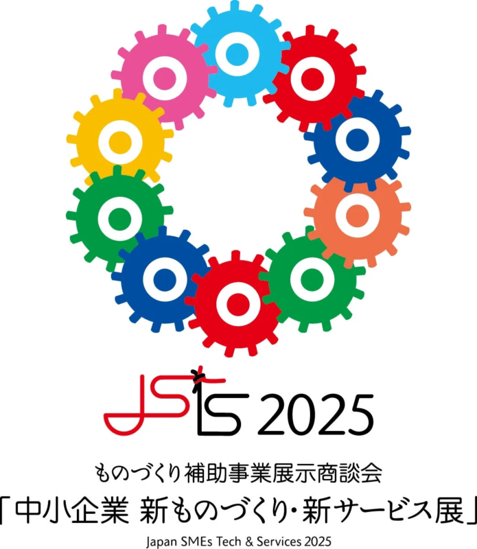 JS TS 2025 ものづくり補助事業展示商談会 「中小企業 新ものづくり・新サービス展」