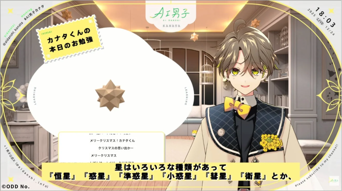 AI男子のカナタがライブ配信で「本日のお勉強」として星の種類について解説している。